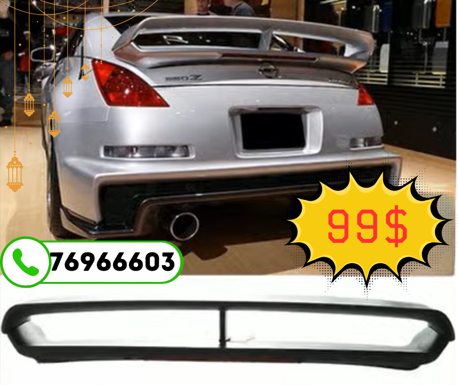 جناح خلفي لسيارة نيسان 350z