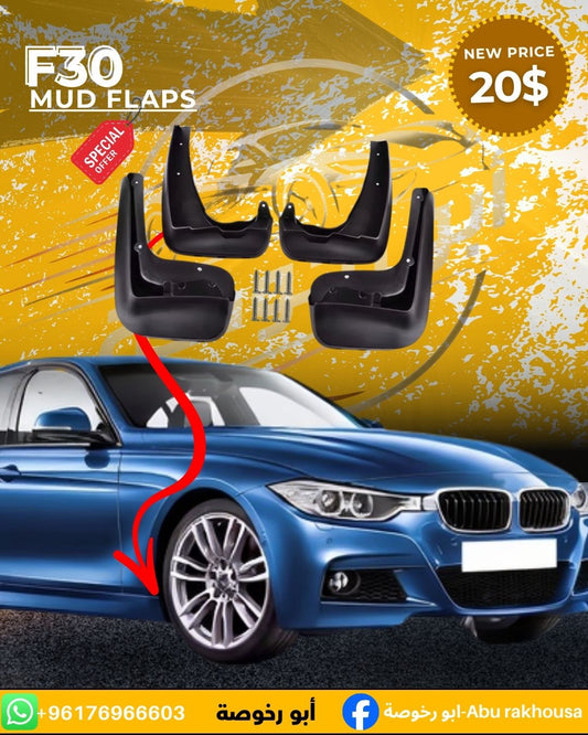 BMW F30 Mud Flaps