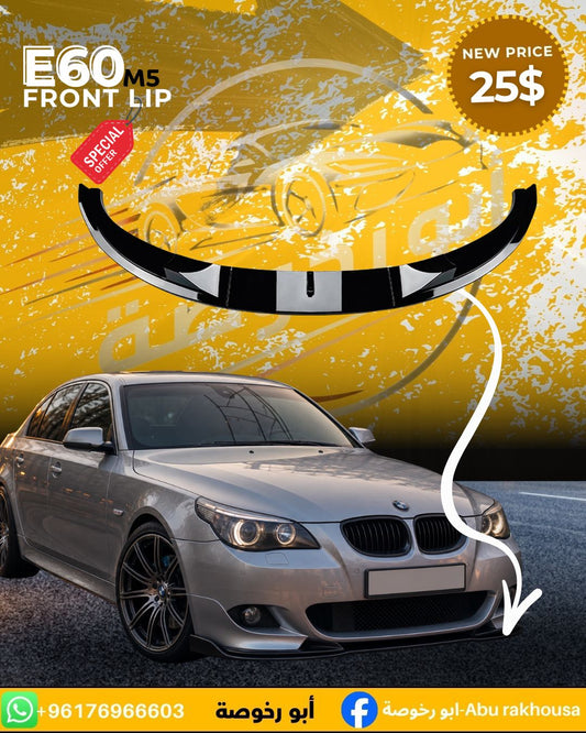 الشفة الأمامية لسيارة BMW E60 M5 Sport