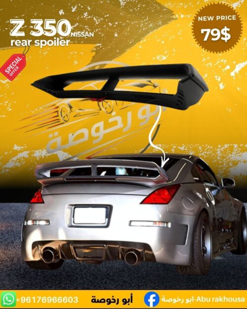 Nissan Z350 Rear Spoiler