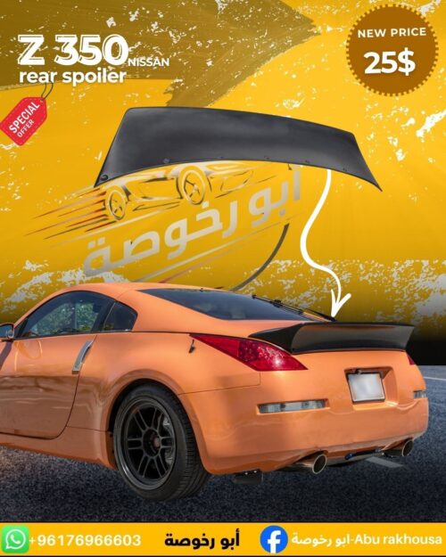 Nissan Z350 Rear Spoiler