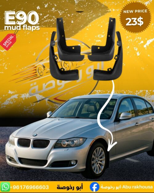 BMW E90 Mud Flaps