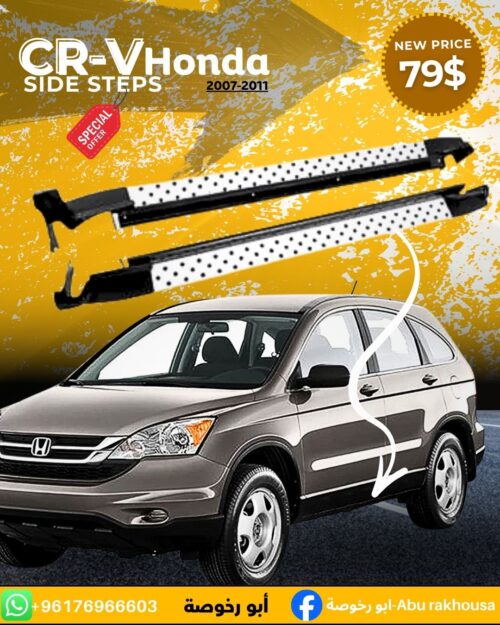Honda CR-V 2007-2011 Marche Pied