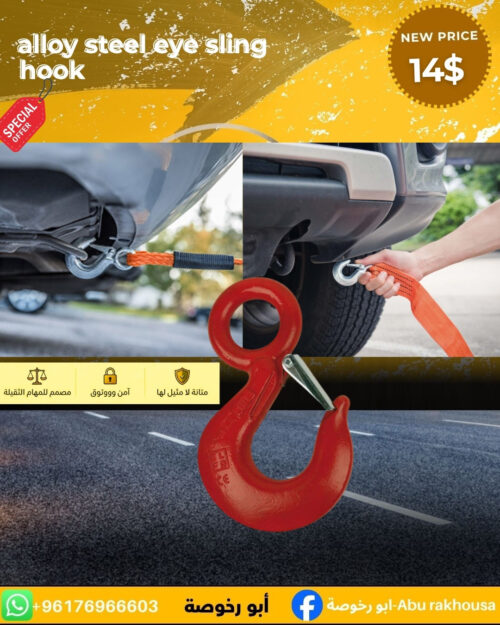 AbuRakhousa_55.jpg Hook for Tow Cables