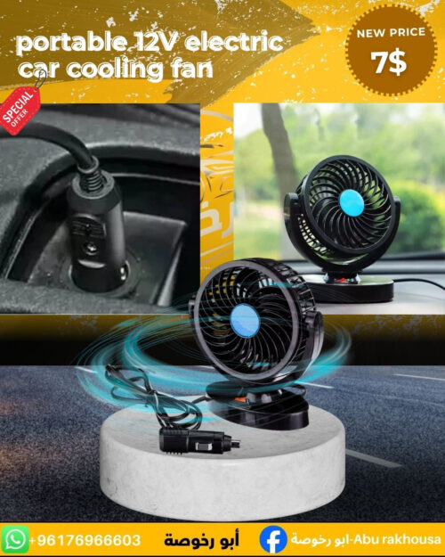 PORTABLE 12V CAR COOLING FAN